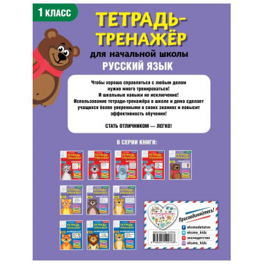 Русский язык. 1-й класс.