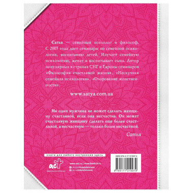 Большая книга божественной женщины. Предназначение, любовь,