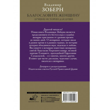 Благословите женщину. Лучшие истории для души.