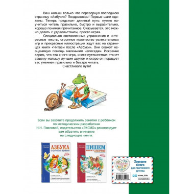 Читаем после Азбуки с крупными буквами (ил. А. Кардашука).