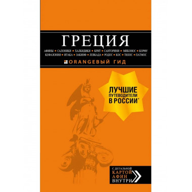 ГРЕЦИЯ: Афины, Салоники, Халкидики, Крит, Санторини, Миконос