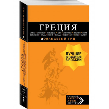 ГРЕЦИЯ: Афины, Салоники, Халкидики, Крит, Санторини, Миконос