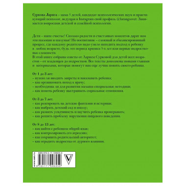 Главная книга о воспитании: как здорово быть с детьми.