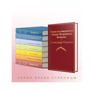 Повести покойного Ивана Петровича Белкина.