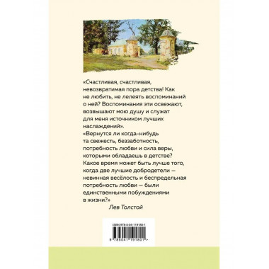 Детство ( с иллюстрациями).