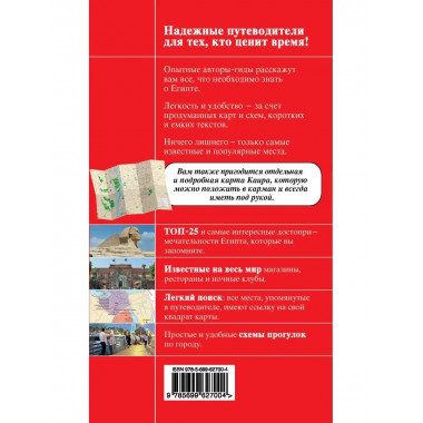 Египет. 2-е изд., испр. и доп..