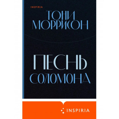 Песнь Соломона.