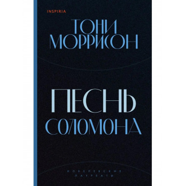 Песнь Соломона.