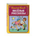 Веселые рассказы (ил. Г. Валька).