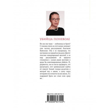 Убийца поневоле.