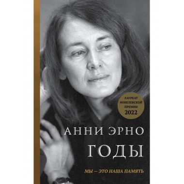 Годы.