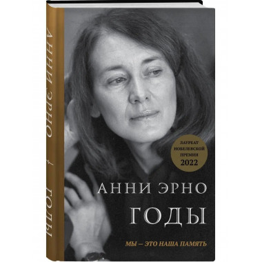 Годы.