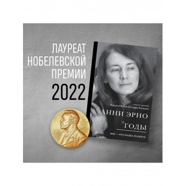 Годы.