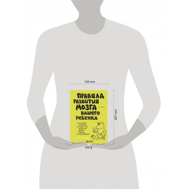 Правила развития мозга вашего ребенка.