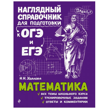 Математика.