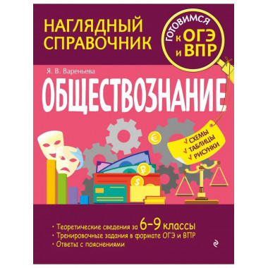 Обществознание.