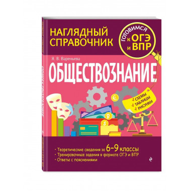 Обществознание.