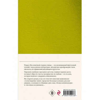 Собрание сочинений Дины Рубиной. Том 8: На солнечной стороне