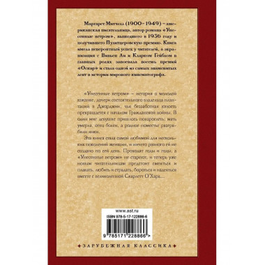 Унесенные ветром т. 2.
