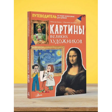 Картины великих художников.