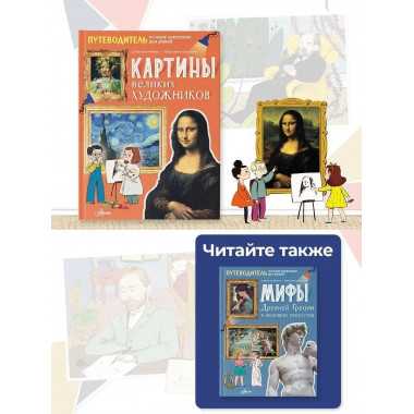 Картины великих художников.