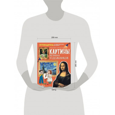 Картины великих художников.