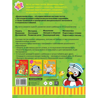 Тесты с наклейками 4-6 лет.
