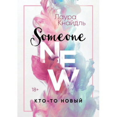 Кто-то новый.