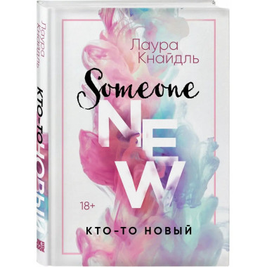 Кто-то новый.