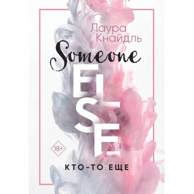Кто-то еще.