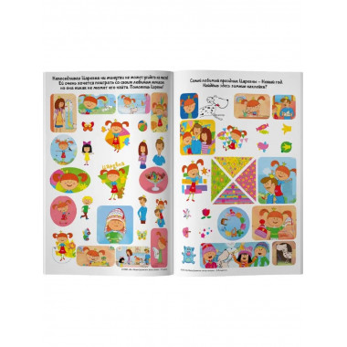 Жила-была Царевна. Большой альбом наклеек.