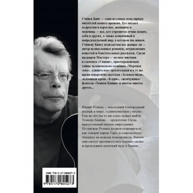 Извлечение троих: из цикла Темная Башня .