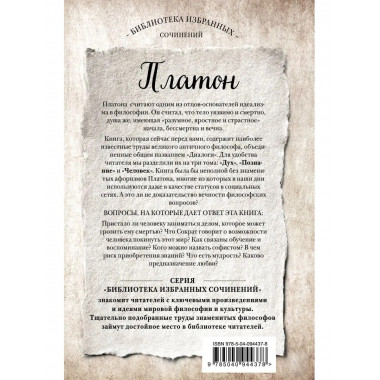 Платон. Апология Сократа, Критон, Федон, Софист, Протагор, П