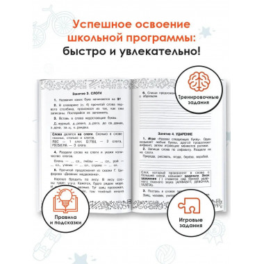 Русский язык. Математика. Повторение пройденного. 1 класс.