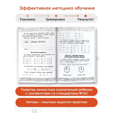 Русский язык. Математика. Повторение пройденного. 1 класс.