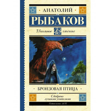 Бронзовая птица.