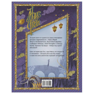 Лабиринты Ехо. Книга 2..