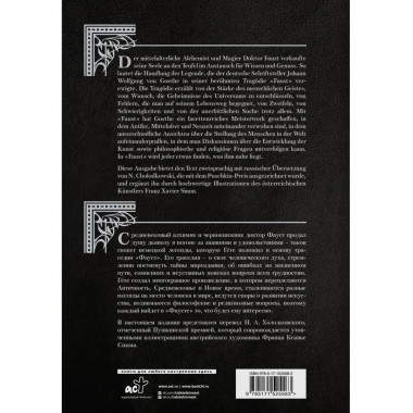 Фауст. Трагедия = Faust. Eine Tragödie.