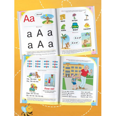 Логопедический букварь и прописи. Все, что нужно, в одной кн