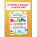 Логопедический букварь и прописи. Все, что нужно, в одной кн