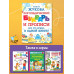 Логопедический букварь и прописи. Все, что нужно, в одной кн