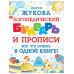 Логопедический букварь и прописи. Все, что нужно, в одной кн