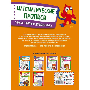 Математические прописи.