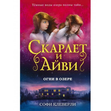 Огни в озере (#4).