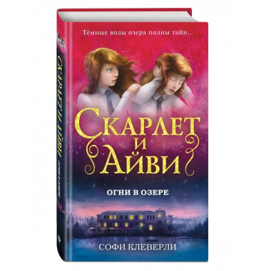 Огни в озере (#4).