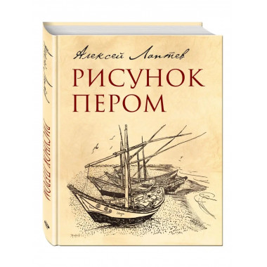 Рисунок пером.
