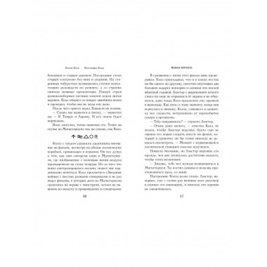 Медная перчатка (#2).
