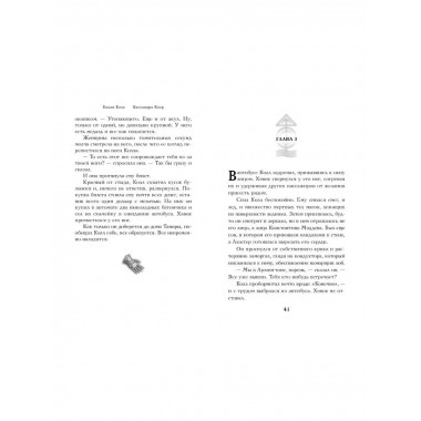 Медная перчатка (#2).