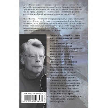 Извлечение троих: из цикла Темная Башня .