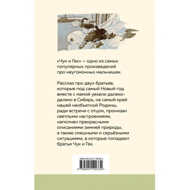 Чук и Гек.